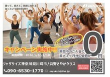 ジャザサイズ神奈川県川崎市 浜野さやかクラス