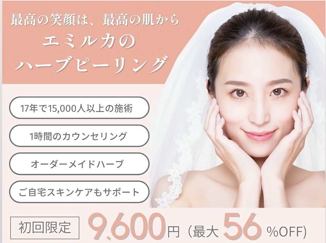 エミルカ(EMILUCA)｜ホットペッパービューティー