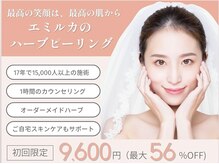 エミルカ(EMILUCA)