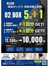 スックプラス(ssuq+)/酸素BOXの回数券が断然おトクっ!