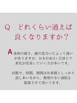 ノーマルボディ/施術期間に関してのQ&A