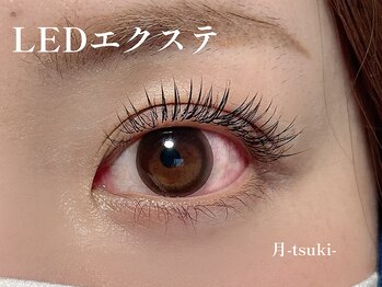 月 自由が丘(tsuki)/LEDエクステ140本/モカブラウン