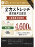 【6月ご新規様限定】平日12:00~15:00★全身60分! 通常13200円→4600円