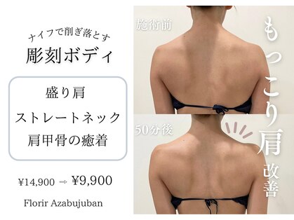 フロリール 麻布十番(Florir Azabujuban)の写真