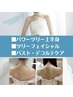 華奢魅せ！BRIDAL☆【花嫁様限定】上半身＋フェイシャル＋バスト/通常23,430