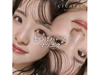 クレアージュ バイ アイラッシュ(crearge by eyelash)の写真