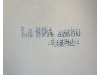 ラースパアザブ 札幌円山(La SPA azabu)/La SPA麻布札幌円山エントランス