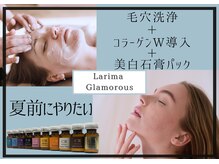 ラリマ グラマラス(Larima Glamorous)