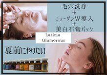 ラリマ グラマラス(Larima Glamorous)