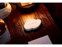 白雲木/白雲木のショップカード