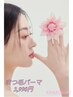 【限定価格】高持続カール♪まつげパーマ（11種のアミノ酸配合）¥3990