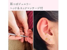アンベラージュ(embel’age)の雰囲気（話題の耳つぼジュエリーはヘッド＆ネックマッサージ付き！）