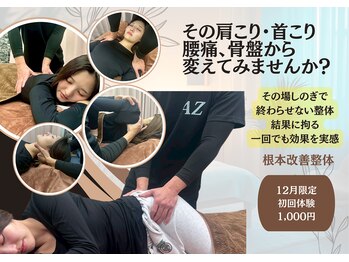 天六あず整体院