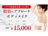 【マイクロ波リフト150kj~選べる1部位】脂肪にアプローチ×ボディメイク