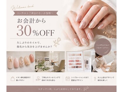 ネイルサロン エーナイン イオン東札幌店の写真