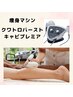 脂肪分解・引き締めに♪気になる部位3箇所★痩身マシン30分¥8800→
