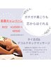 【芯から首肩楽になる♪】タイ古式＆デコルテネックマッサージ90分