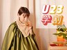 【学割・U23女子限定】温活スタートはコレ★よもぎ蒸し30分体験コース￥3800