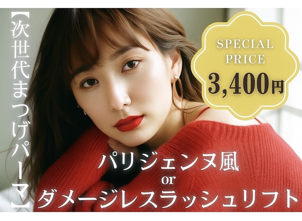【SATOMI SAIKA】期間限定パリジェンヌ風orダメージレスラッシュリフト♪