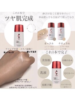 アモア(amoa)/脱ファンデ！？CCクリーム