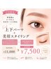 【新規様or3ヶ月以上来店空いた方】上下パーマ＋美眉Wax  通常￥11,000