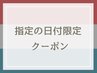 【5/12の来店限定】フラットラッシュ140本★5000円(他店リペア不可)