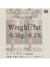 ミノ 美里大通り店(mino)/ダイエットパッケージ