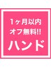 【1ヶ月以内の再来店】リピーター様限定☆ハンドジェルネイル★オフ代込み