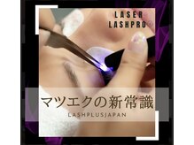 プライベートアイラッシュサロン ヴィレージュ 稲毛店(Vireijou)/新LEDラッシュ