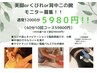 【短期集中】夏まで間に合う！超お得クーポン60分×10回¥59800円！！