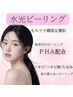  ［ニキビケア/たるみ］韓国式肌管理韓国女優ピーリング＊通常¥14,000