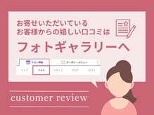 ビューティースリム リボーン 新宿店(reborn)の雰囲気（お客様よりいただいたお声をご紹介しています！［マッサージ］）