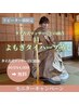 【リピーター様初回限定】よもぎハーブ蒸し無料体験キャンペーン◎40分