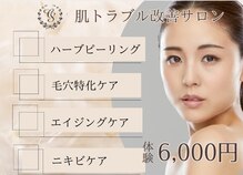 オートクチュール エステティックサロン シーズ