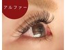 【じまつげが少い方も目力UP】バインドロック進化版♪アルファーラッシュ60本