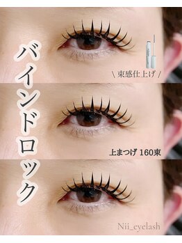 ニイアイラッシュ(Nii. eyelash)/バインドロック