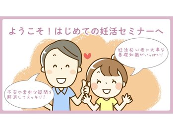ムーン(MOON)/妊活セミナも開催しています