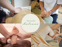 リラクゼーション　hatsune