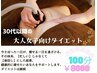 【遠赤外線発汗】シークレシーY/30代以降のダイエット/痩身/リンパ100分→