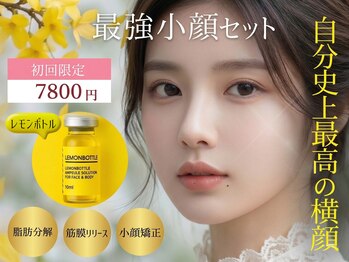 癒し工房ゆらぎ(YURAGI)の写真/【新生活応援】脂肪分解剤レモンボトル&小顔筋膜リリースで二重アゴ・たるみ改善♪ 7800円