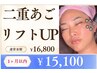 ★1ヶ月以内再来【二重顎・リフトUP】小顔コルギ×高周波ケア×EMS 100分
