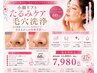 【再来40日以内】毛穴洗浄フルコース¥7,980-(美容液導入&リフトUP込み)