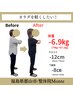 【夏までに痩せたい残1名】ダイエットカウンセリング×痩身美容整体