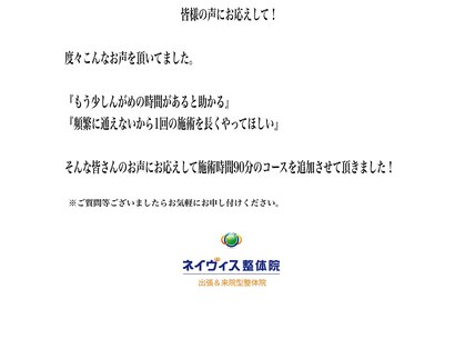 ネイヴィス整体院の写真