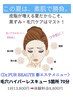 毛穴エステ 初回 顔ザラつき黒ずみ/毛穴ハイパーレスキュー 5箇所70分13800→