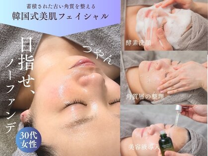 クレンズ(CLeanse)の写真