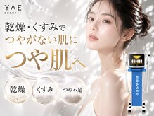 ヤエシーファイブクリニック(YAE C5 CLINIC)の雰囲気（札幌/大通/桑園/フェイシャル/毛穴/ピーリング/小顔/エステ/痩身）