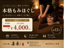 手もみ家 喜来 博多