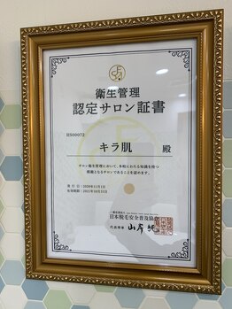キラ肌 出雲店/衛生管理認定サロン