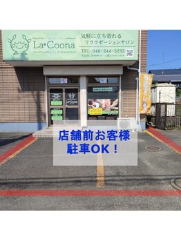 らくぅな(La*Coona)/駐車場完備